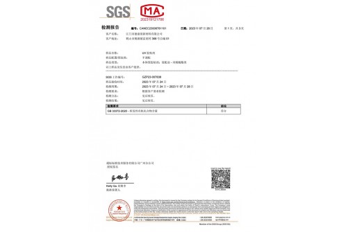 SGS检测报告