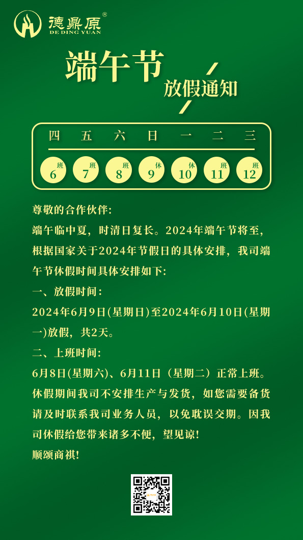 端午放假.jpg