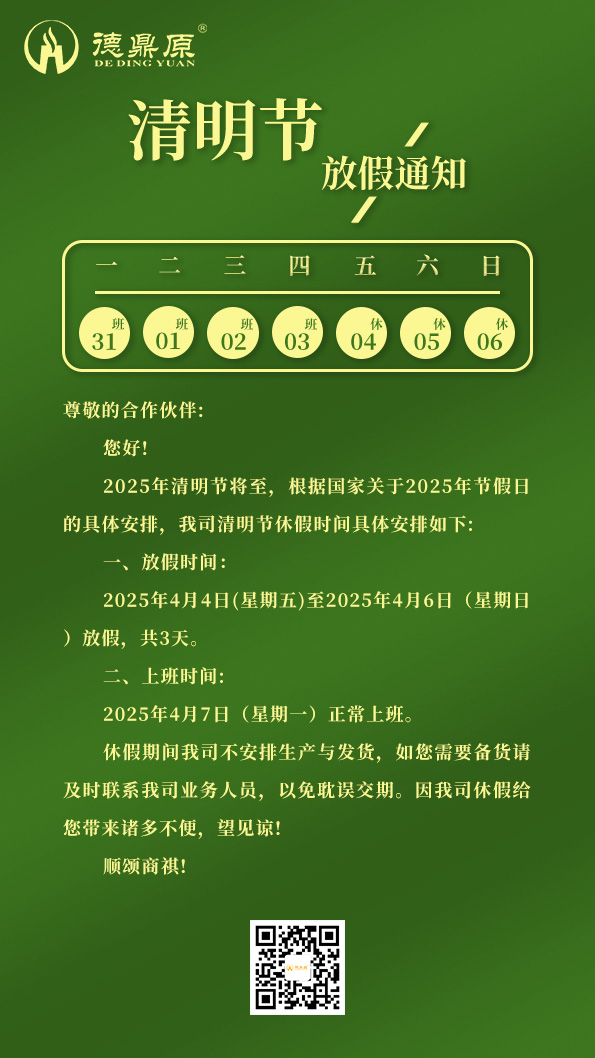 25清明通知.jpg